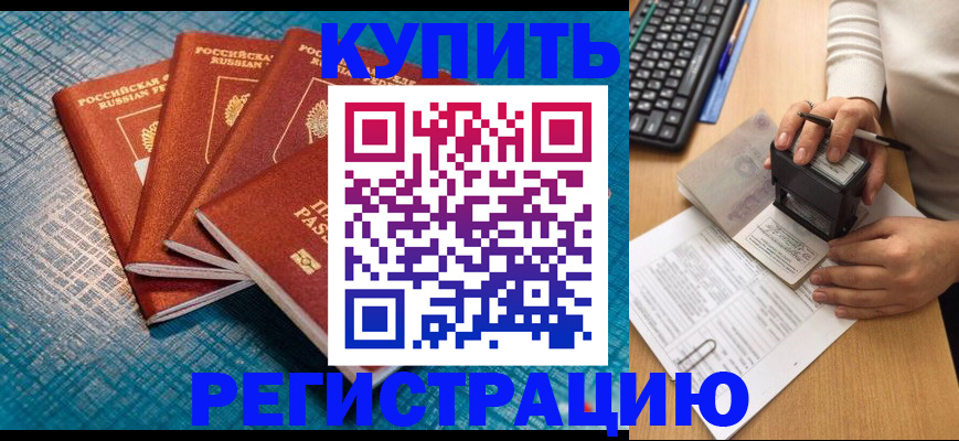 временная регистрация в квартире в Будённовске
