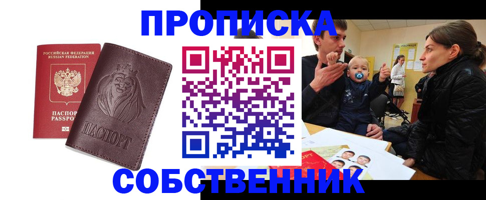 временная прописка в Будённовске